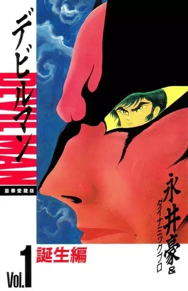 Portada de Devilman