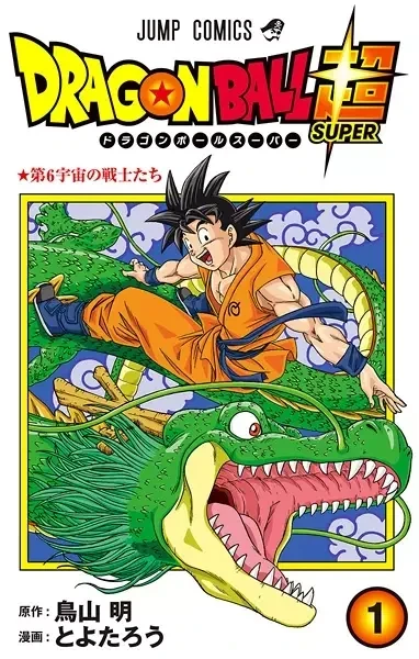 Dragon Ball Super 1: Dai Roku Uchū no Senshi-tachi