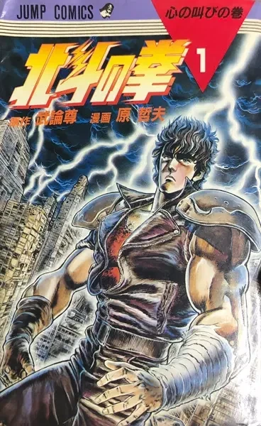 Portada de Hokuto no Ken Kyūkyoku-ban