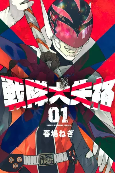 Sentai Daishikkaku or Ranger Reject