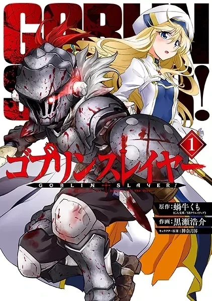 Cover of Goblin Slayer