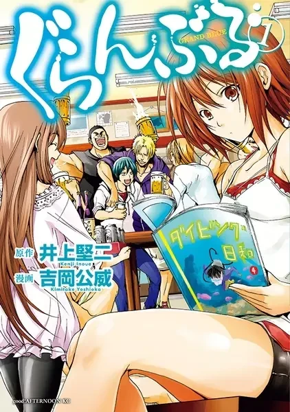 Cover of Grand Blue Dreaming