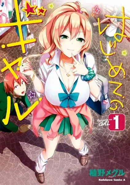 Cover of Hajimete no Gal