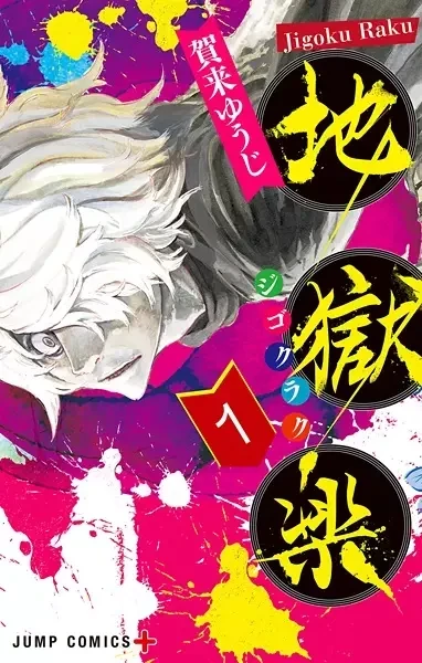 Portada de Jigokuraku