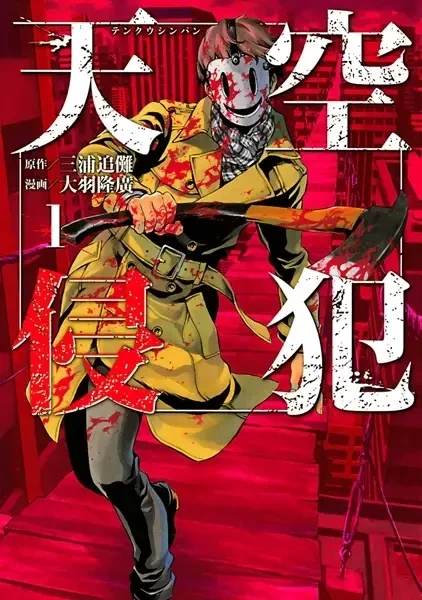 Portada de Tenkuu Shinpan