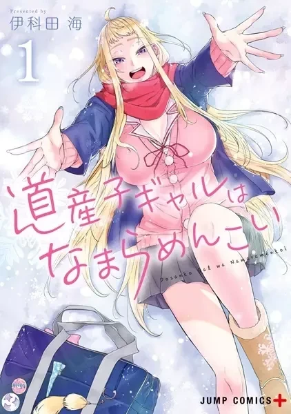 Portada de Dosanko Gal wa Namaramenkoi