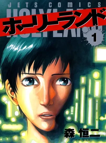 Portada de Holyland