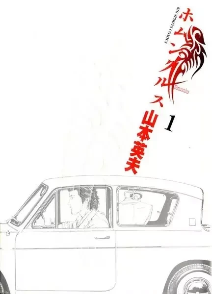 Portada de Homunculus