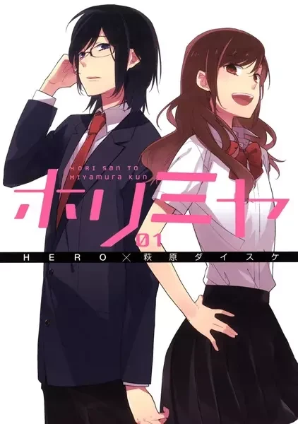 Cover of Horimiya