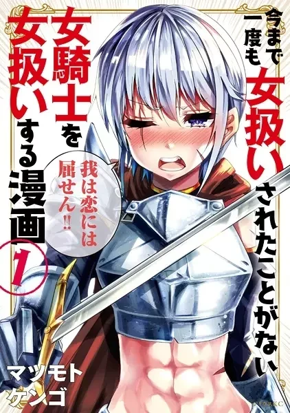 Portada de Imamade Ichido mo Onnaatsukai sareta Koto ga Nai Onna Kishi wo Onnaatsukai suru Manga