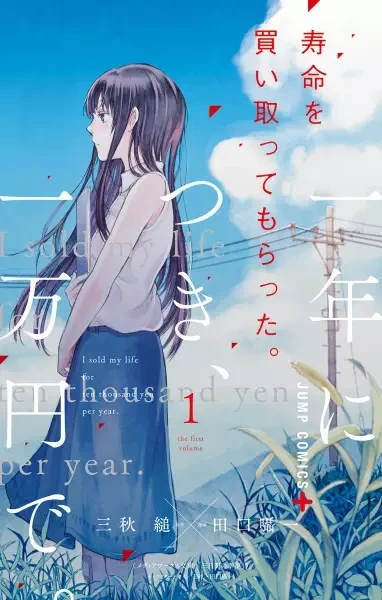 Portada de Jumyou wo Kaitotte Moratta. Ichinen ni Tsuki, Ichimanen de