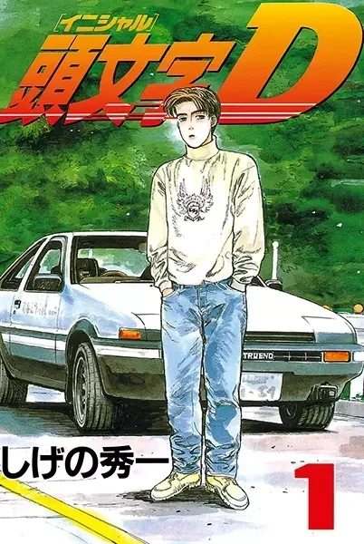 Cover of Initial D