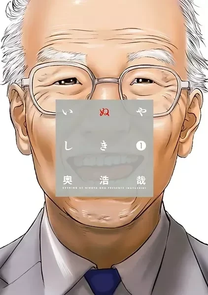 Portada de Inuyashiki