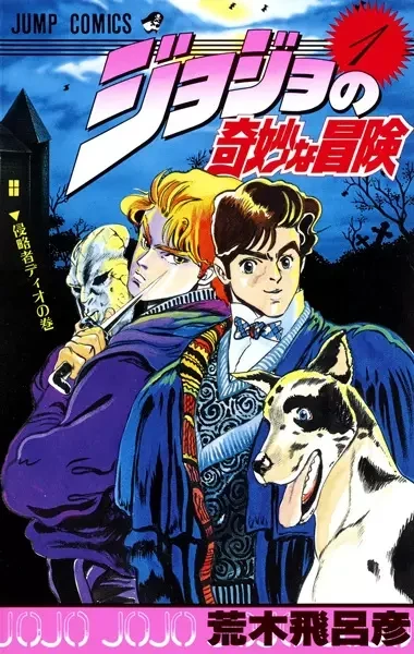 Portada de JoJo's Bizarre Adventure Primera Parte: Phantom Blood