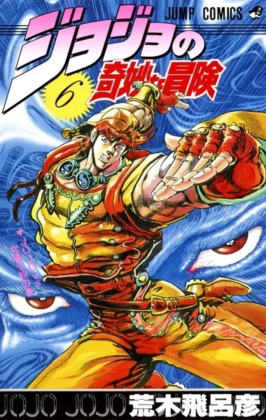 Portada de JoJo's Bizarre Adventure Segunda Parte: Battle Tendency