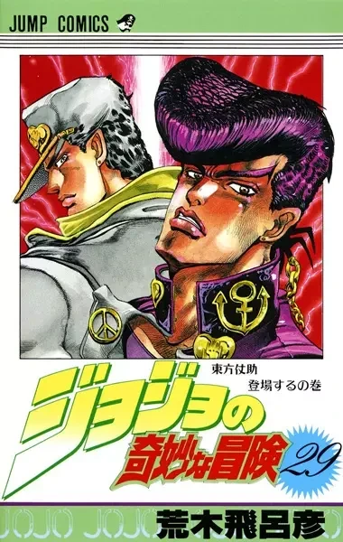 Portada de JoJo's Bizarre Adventure Cuarta Parte: El diamante es Irrompible