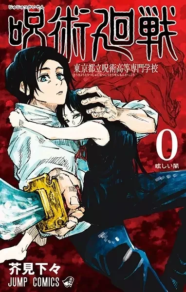 Portada de Jujutsu Kaisen 0