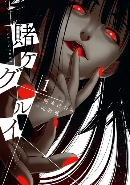Cover of Kakegurui: Compulsive Gambler