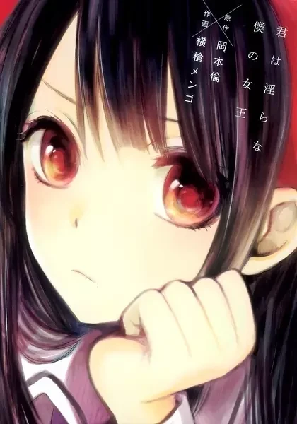 Cover of You Are Dirty, My Queen