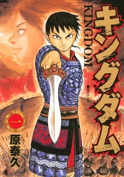 Kingdom (Kingudamu)