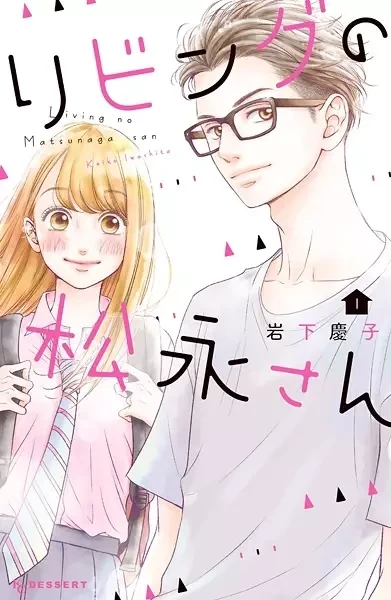 Cover of Living-Room Matsunaga-san