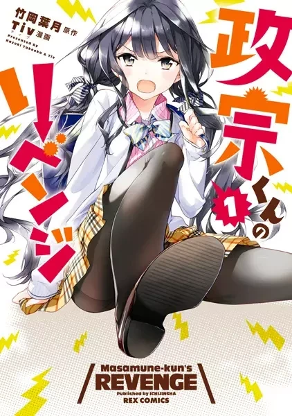 Portada de Masamune-kun no Revenge