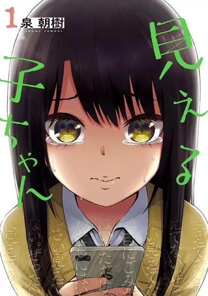 Portada de Mieruko-chan