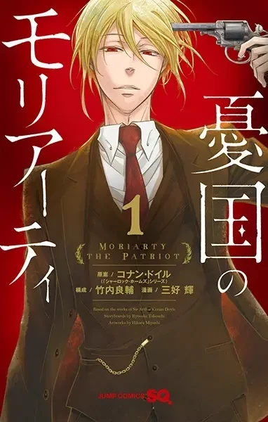 Cover of Moriarty the Patriot
