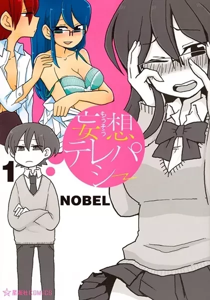 Portada de Mousou Telepathy