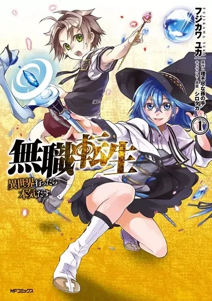 Cover of Mushoku Tensei: Jobless Reincarnation