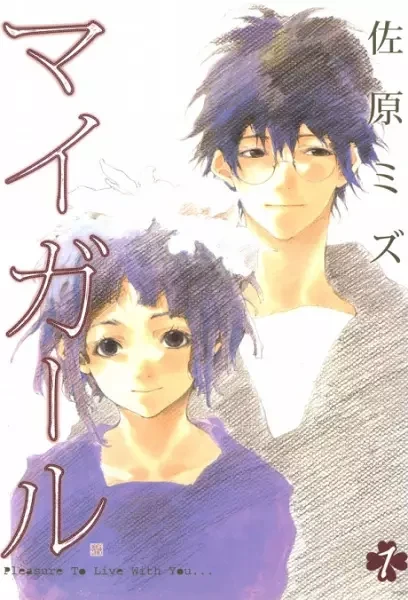 Portada de My Girl