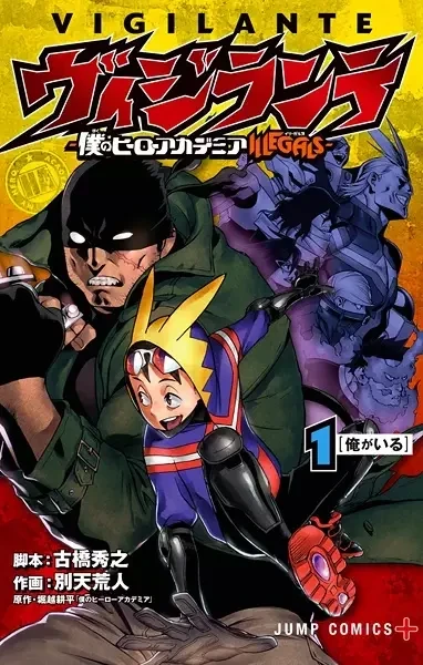 Portada de Vigilante - My Hero Academia: Illegals
