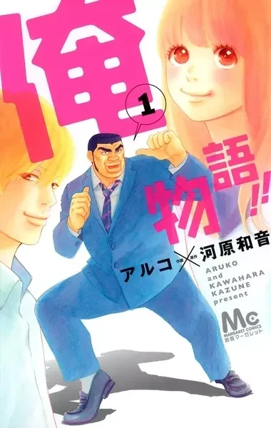 Cover of My Love Story!!