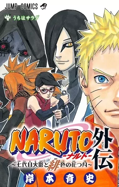 Portada de Naruto: Gaiden