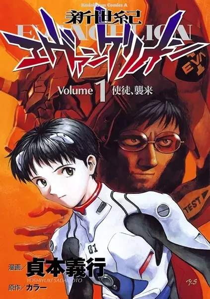 Portada de Neon Genesis Evangelion