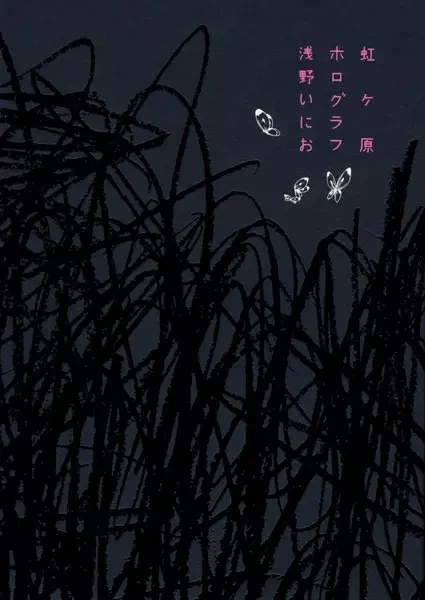Portada de Nijigahara Holograph