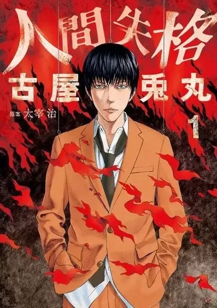 Portada de Ningen Shikkaku
