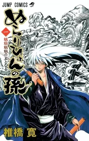 Portada de Nura, el Señor de los Yokai