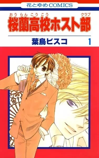 Portada de Instituto Ouran Host Club