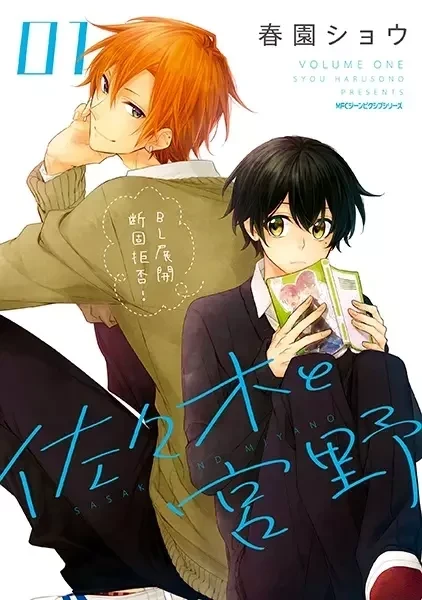 Portada de Sasaki to Miyano