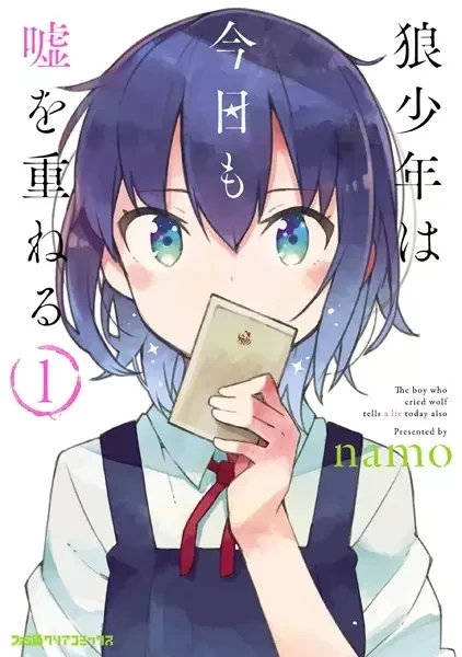 Portada de Ookami Shounen wa Kyou mo Uso o Kasaneru
