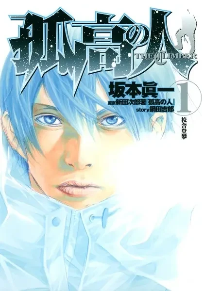 Portada de The Climber