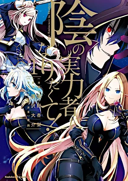Portada de Kage no Jitsuryokusha ni Naritakute
