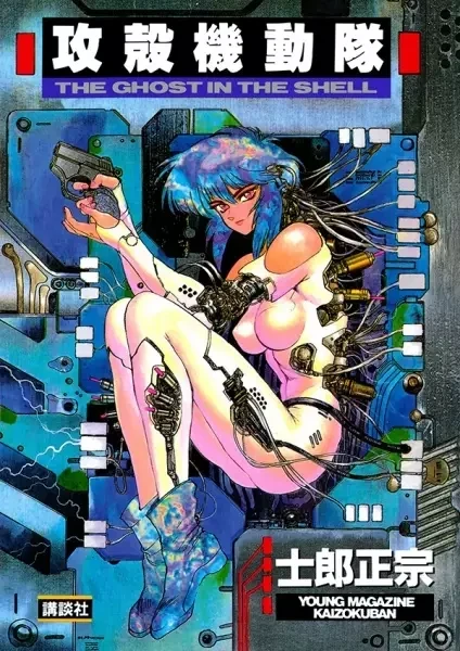 Portada de The Ghost in the Shell