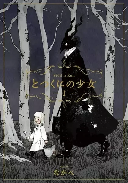 Portada de Totsukuni no shōjo