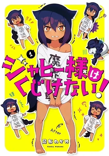 Jahī-sama wa Kujikenai!