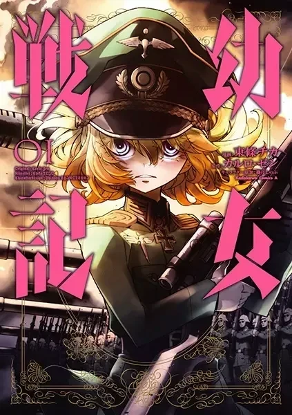 Portada de Diario de Guerra (Yōjo Senki)
