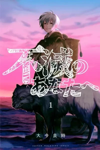 A Ti, El Inmortal [Fumetsu no Anata]
