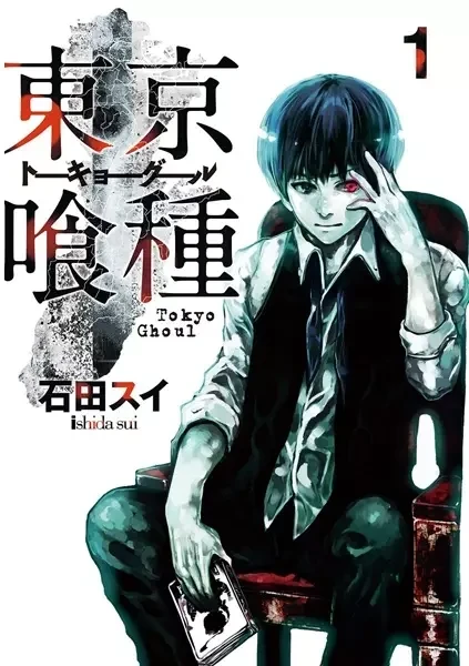 Portada de Tokyo Ghoul