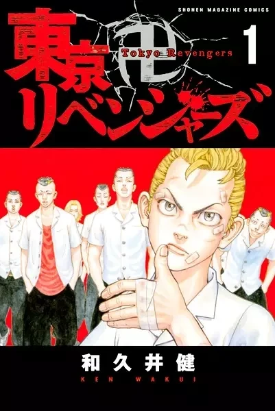 Portada de Tokyo Revengers